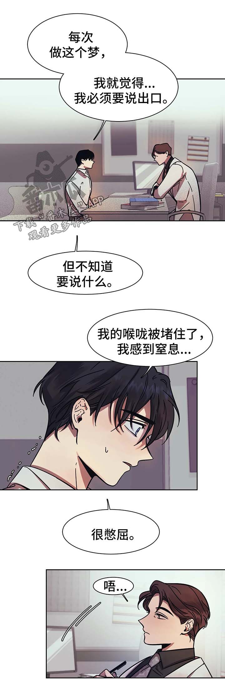 《话疗》漫画最新章节第17章：救救我免费下拉式在线观看章节第【2】张图片