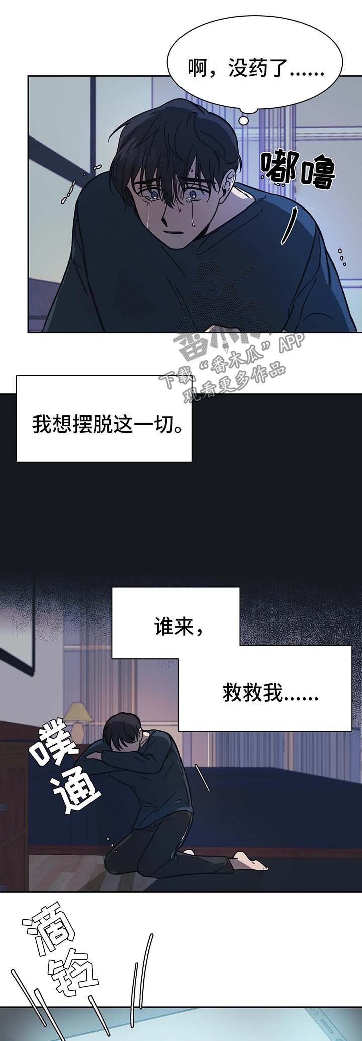 《话疗》漫画最新章节第17章：救救我免费下拉式在线观看章节第【8】张图片