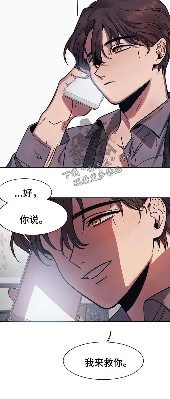 《话疗》漫画最新章节第17章：救救我免费下拉式在线观看章节第【4】张图片