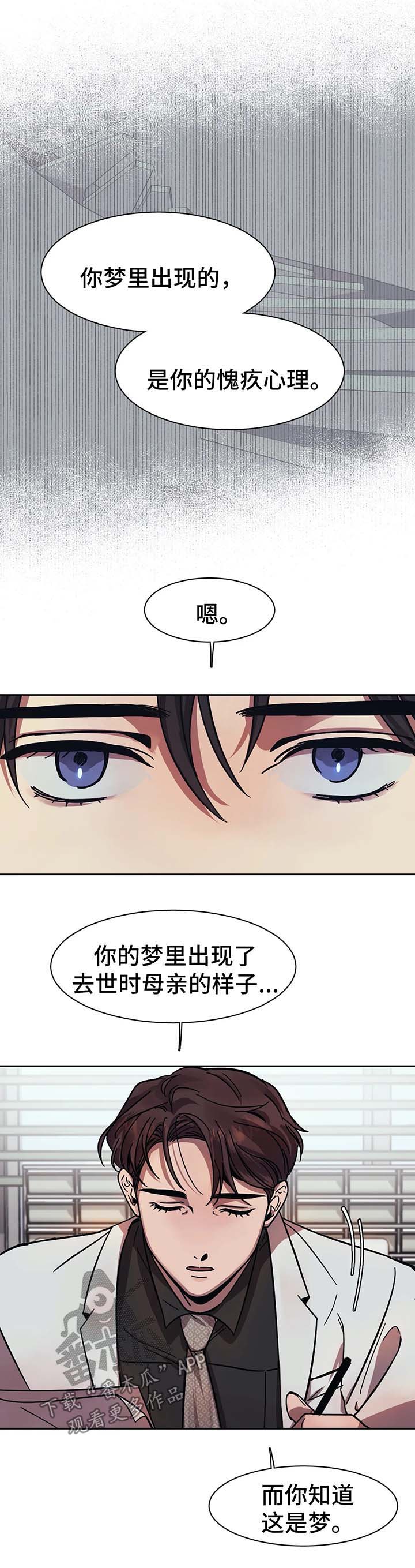 《话疗》漫画最新章节第17章：救救我免费下拉式在线观看章节第【3】张图片