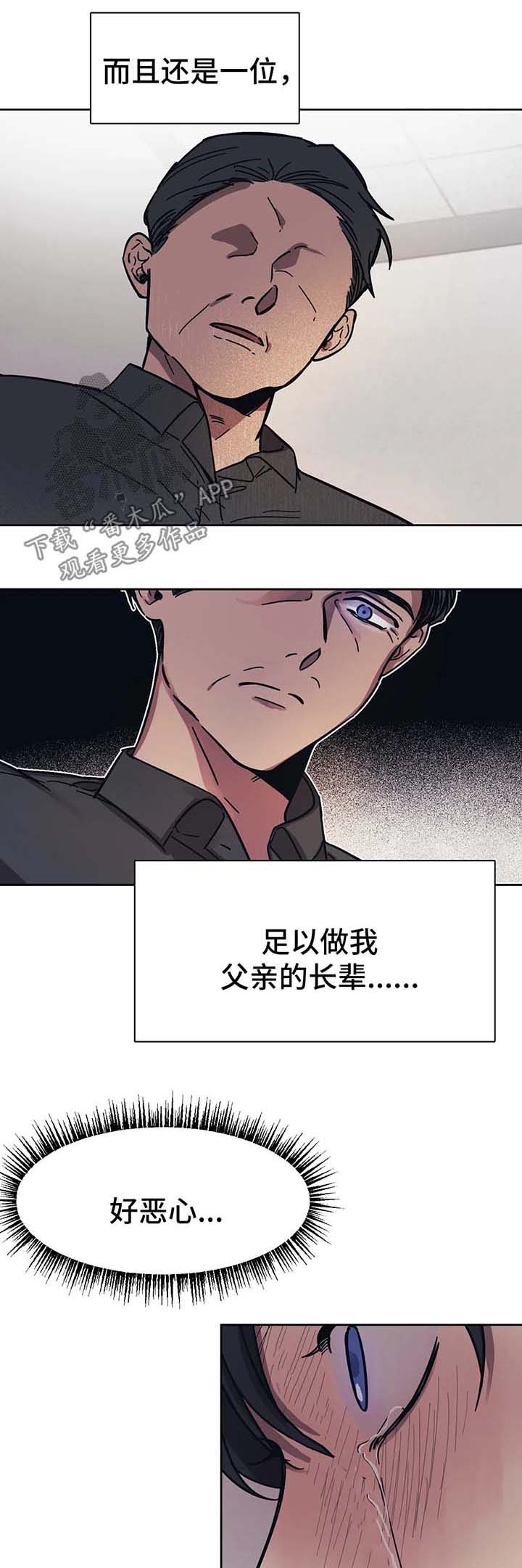 《话疗》漫画最新章节第18章：惩罚免费下拉式在线观看章节第【3】张图片