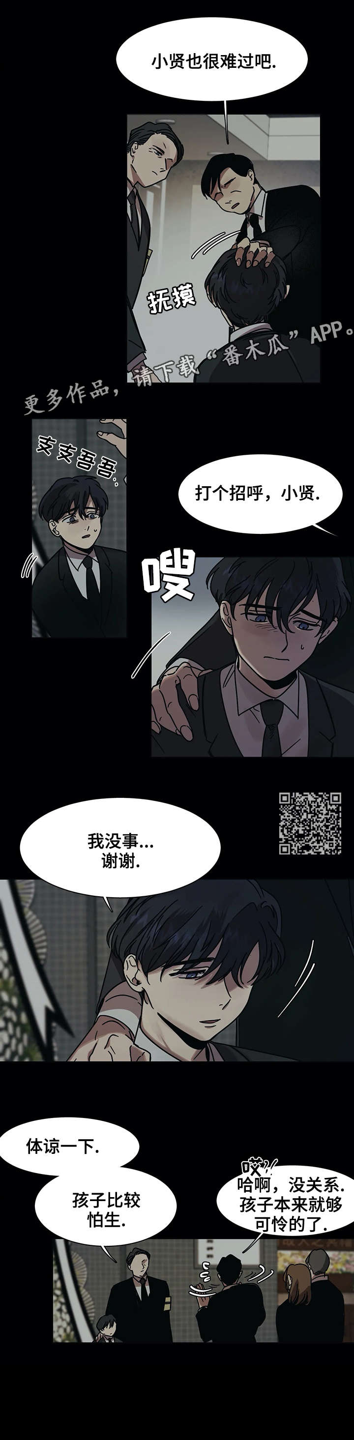 《话疗》漫画最新章节第19章：同类免费下拉式在线观看章节第【8】张图片