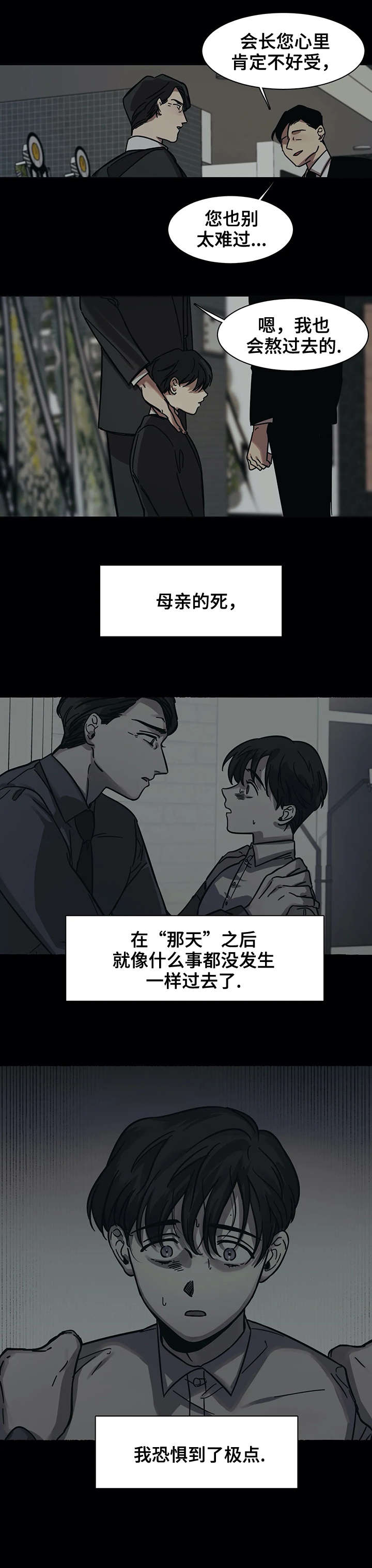 《话疗》漫画最新章节第19章：同类免费下拉式在线观看章节第【7】张图片