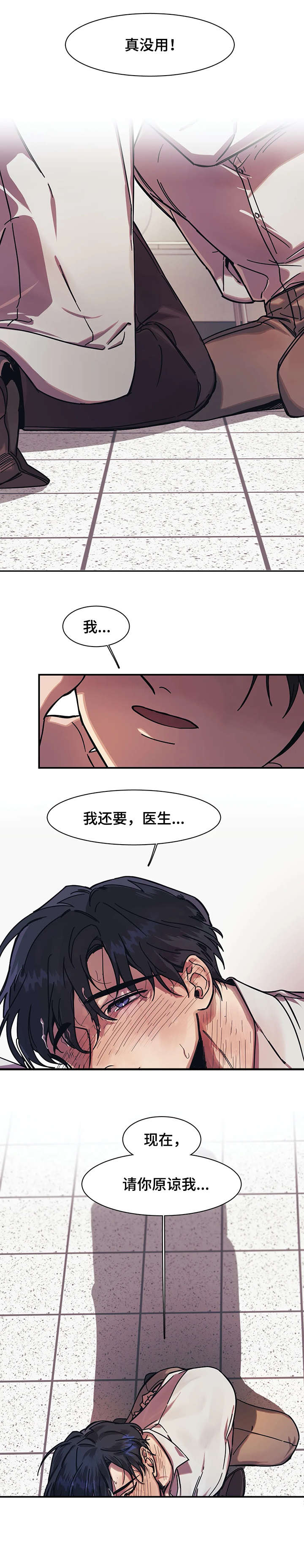 《话疗》漫画最新章节第20章：意味免费下拉式在线观看章节第【3】张图片