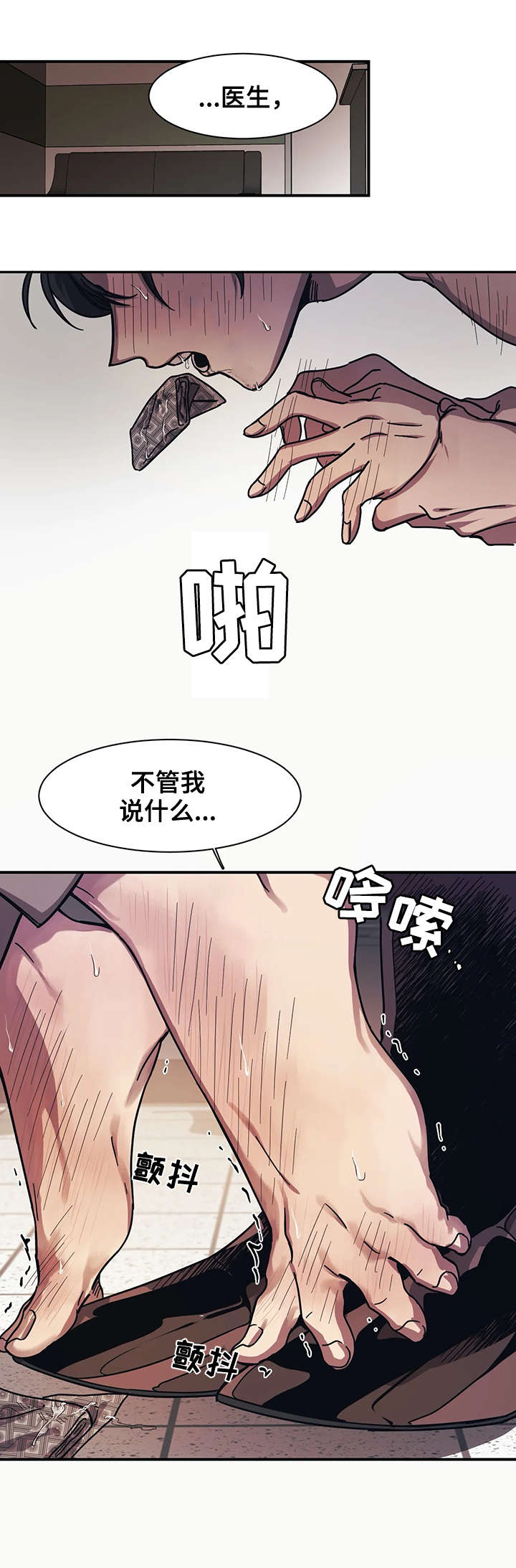 《话疗》漫画最新章节第21章：交给我免费下拉式在线观看章节第【3】张图片