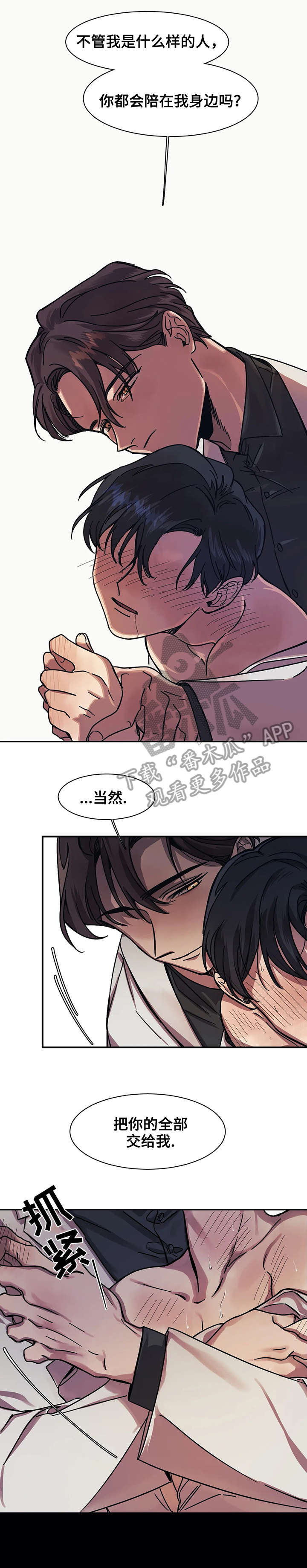 《话疗》漫画最新章节第21章：交给我免费下拉式在线观看章节第【2】张图片