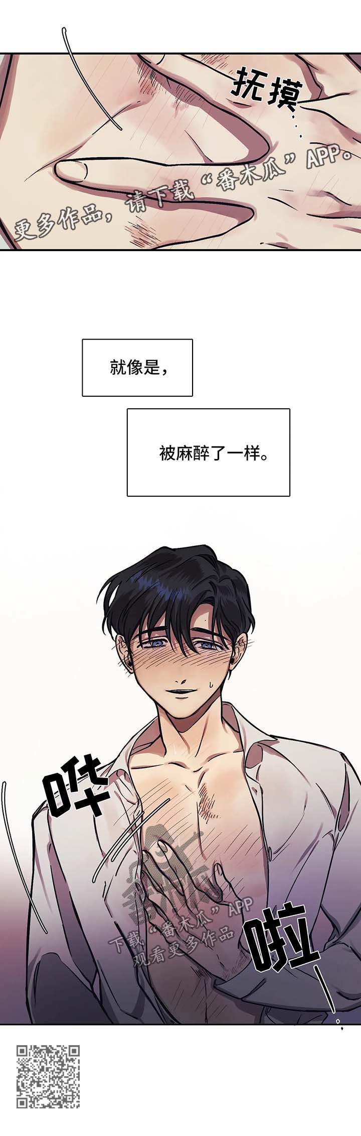 《话疗》漫画最新章节第22章：麻醉免费下拉式在线观看章节第【1】张图片