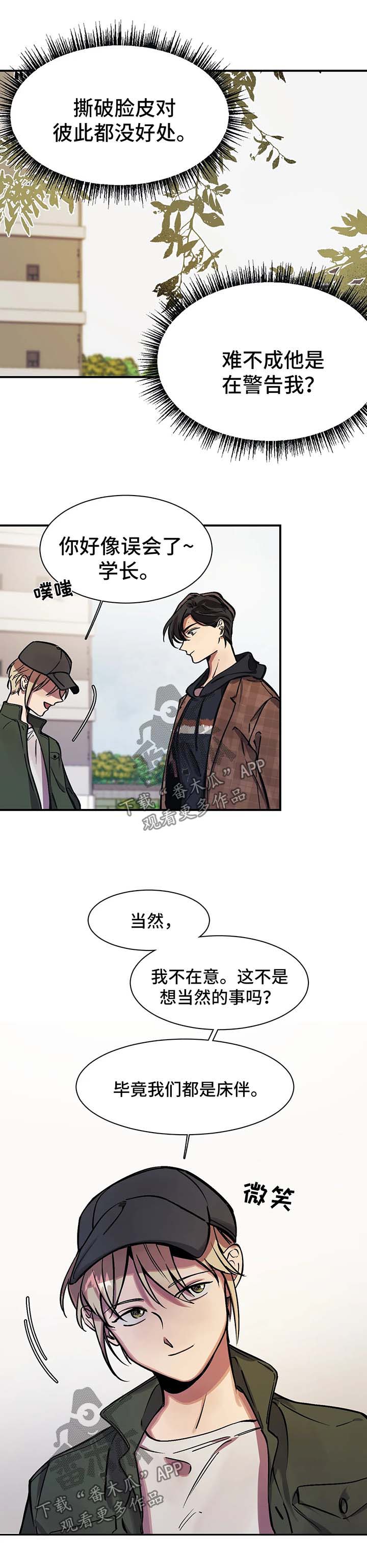 《话疗》漫画最新章节第24章：不好惹的人免费下拉式在线观看章节第【4】张图片