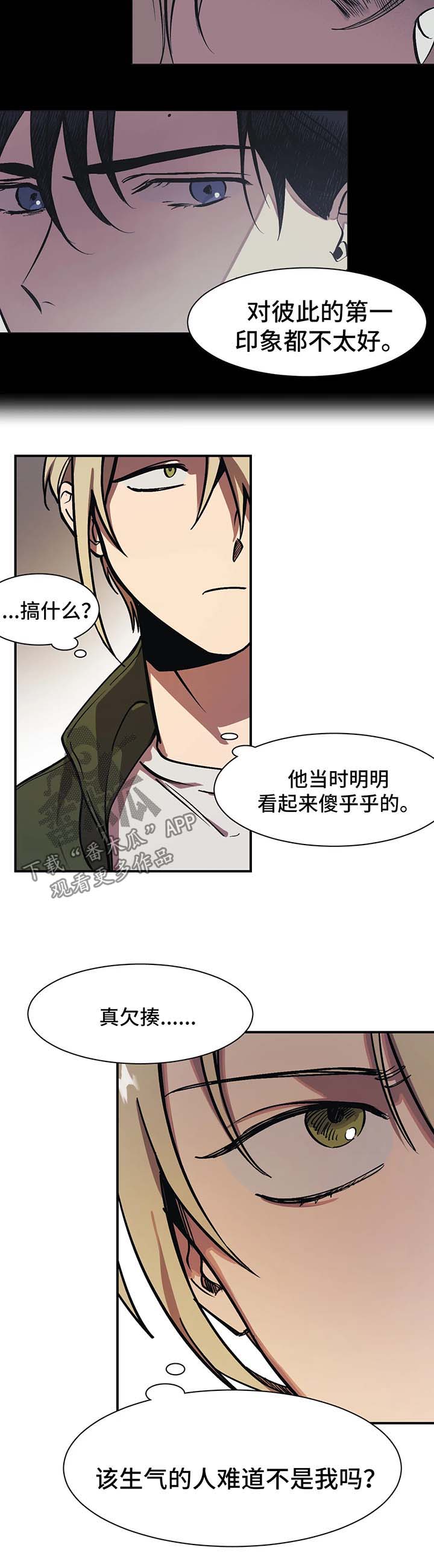 《话疗》漫画最新章节第24章：不好惹的人免费下拉式在线观看章节第【5】张图片