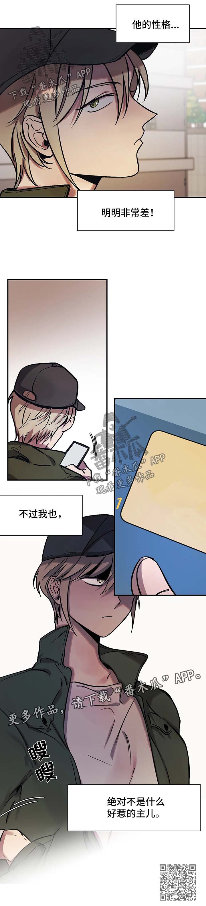 《话疗》漫画最新章节第24章：不好惹的人免费下拉式在线观看章节第【1】张图片