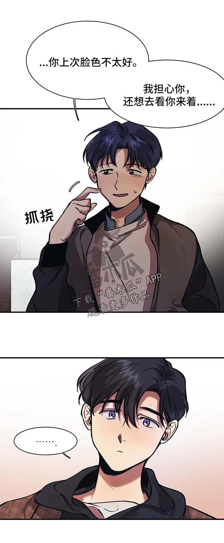 《话疗》漫画最新章节第25章：一起回家免费下拉式在线观看章节第【5】张图片