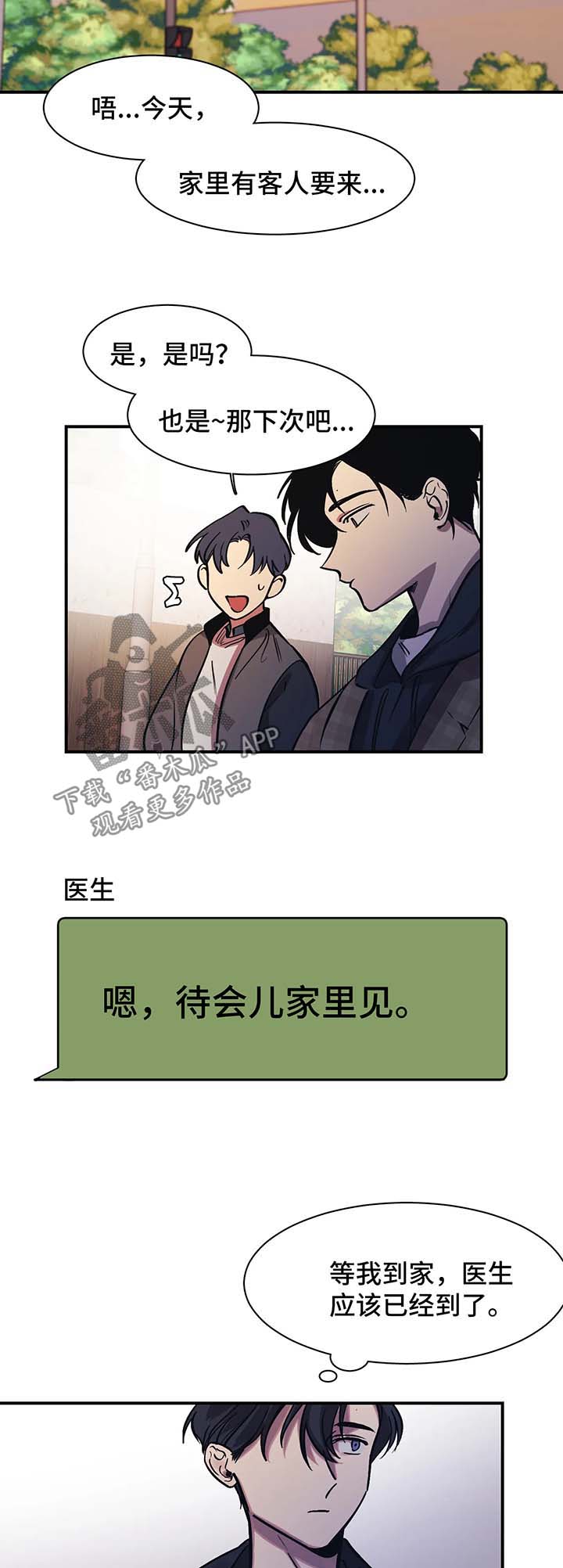 【话疗】漫画-（第25章：一起回家）章节漫画下拉式图片-第9张图片