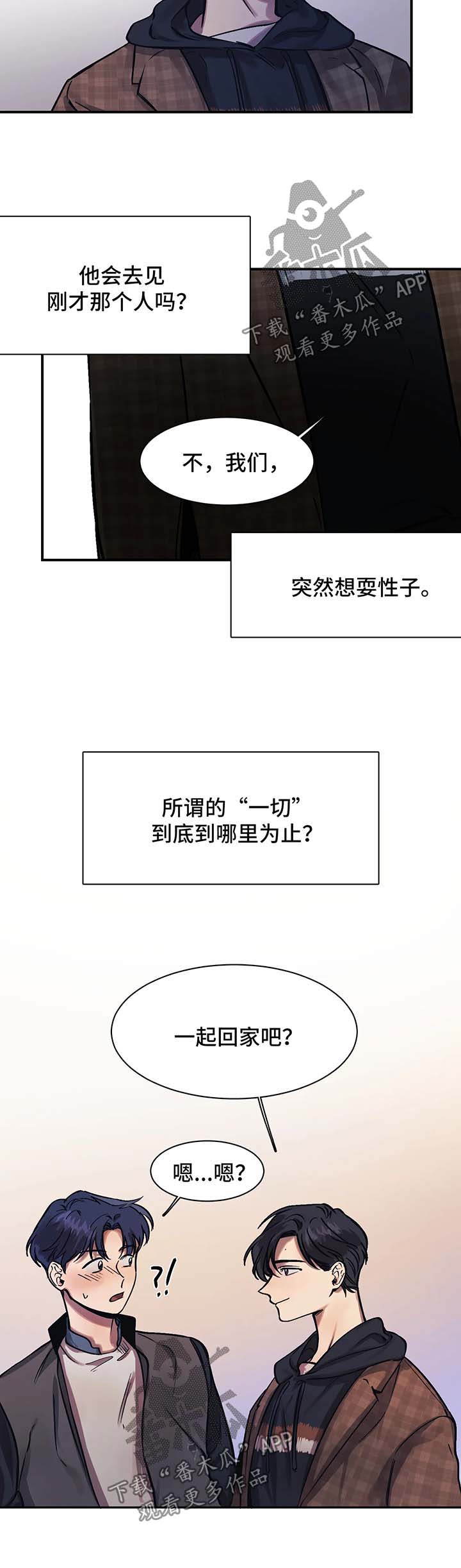 《话疗》漫画最新章节第25章：一起回家免费下拉式在线观看章节第【2】张图片