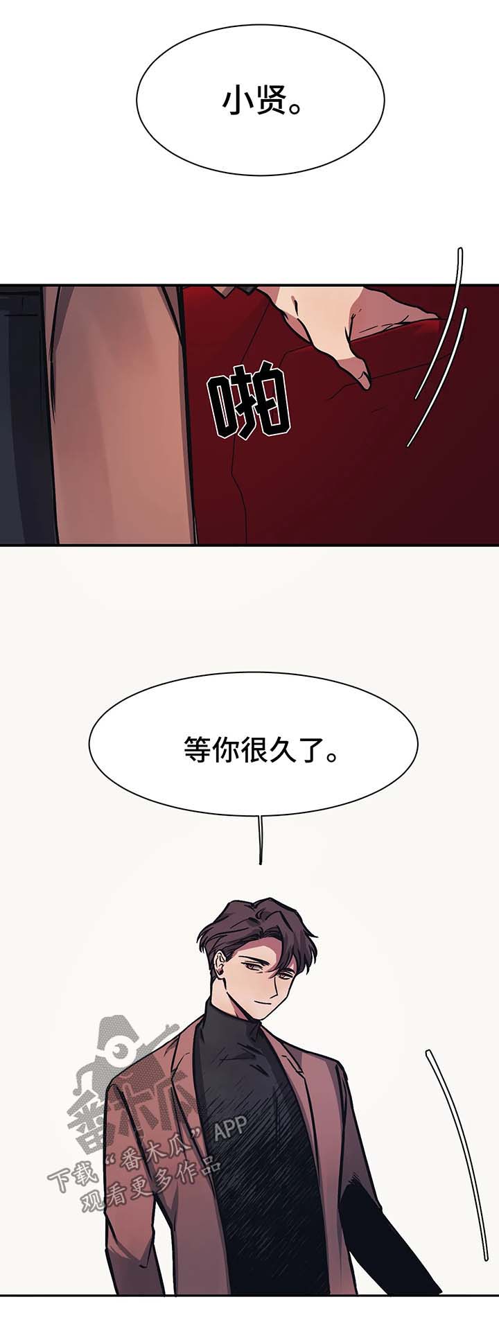 《话疗》漫画最新章节第26章：等你很久了免费下拉式在线观看章节第【2】张图片