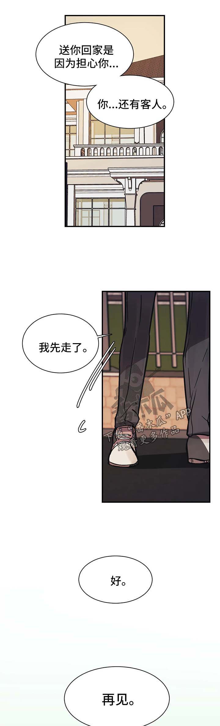 《话疗》漫画最新章节第27章：朋友免费下拉式在线观看章节第【10】张图片