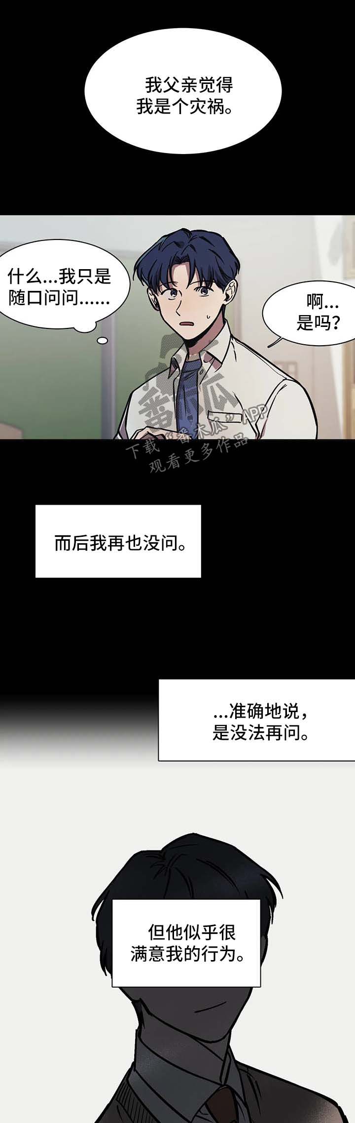 《话疗》漫画最新章节第27章：朋友免费下拉式在线观看章节第【5】张图片