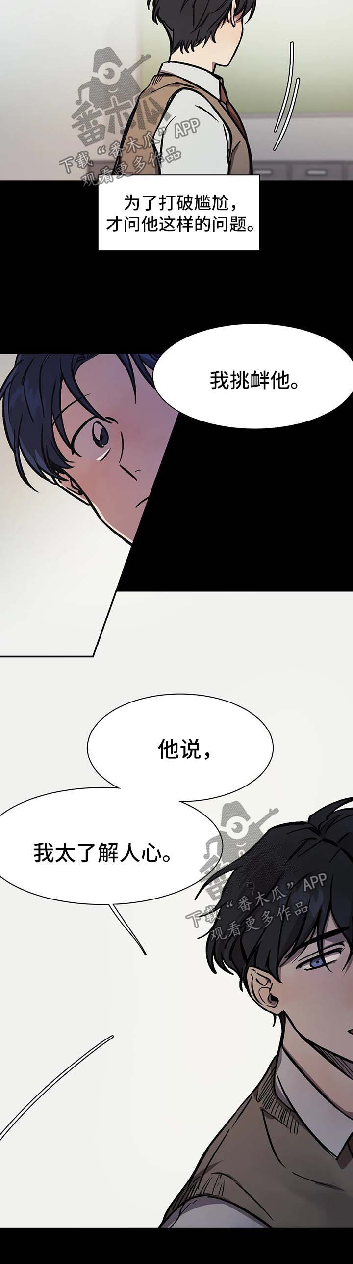 《话疗》漫画最新章节第27章：朋友免费下拉式在线观看章节第【6】张图片