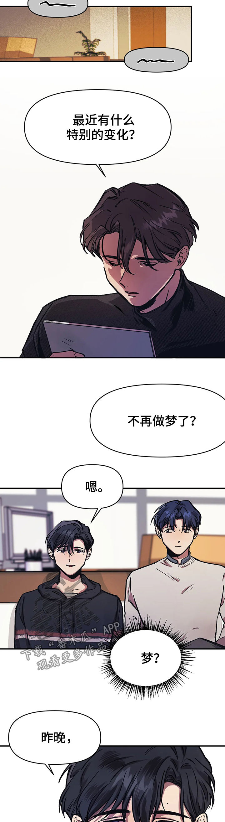 《话疗》漫画最新章节第28章：伤口免费下拉式在线观看章节第【10】张图片