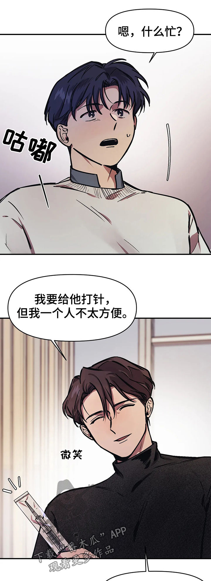 《话疗》漫画最新章节第28章：伤口免费下拉式在线观看章节第【5】张图片