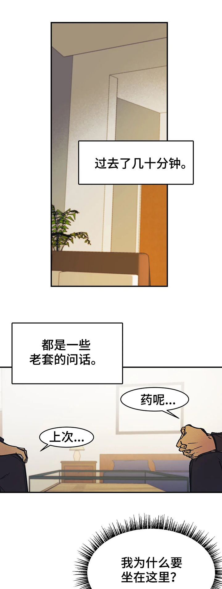 《话疗》漫画最新章节第28章：伤口免费下拉式在线观看章节第【7】张图片