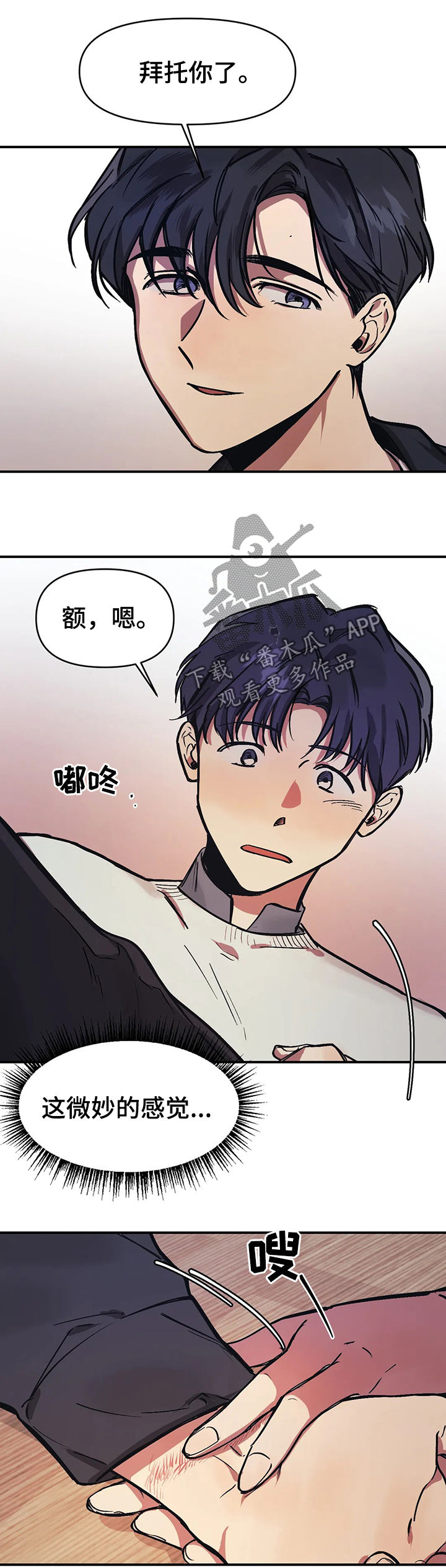 《话疗》漫画最新章节第28章：伤口免费下拉式在线观看章节第【3】张图片