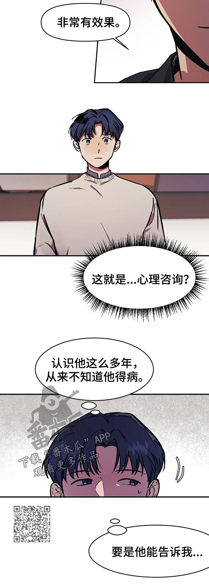 《话疗》漫画最新章节第28章：伤口免费下拉式在线观看章节第【8】张图片