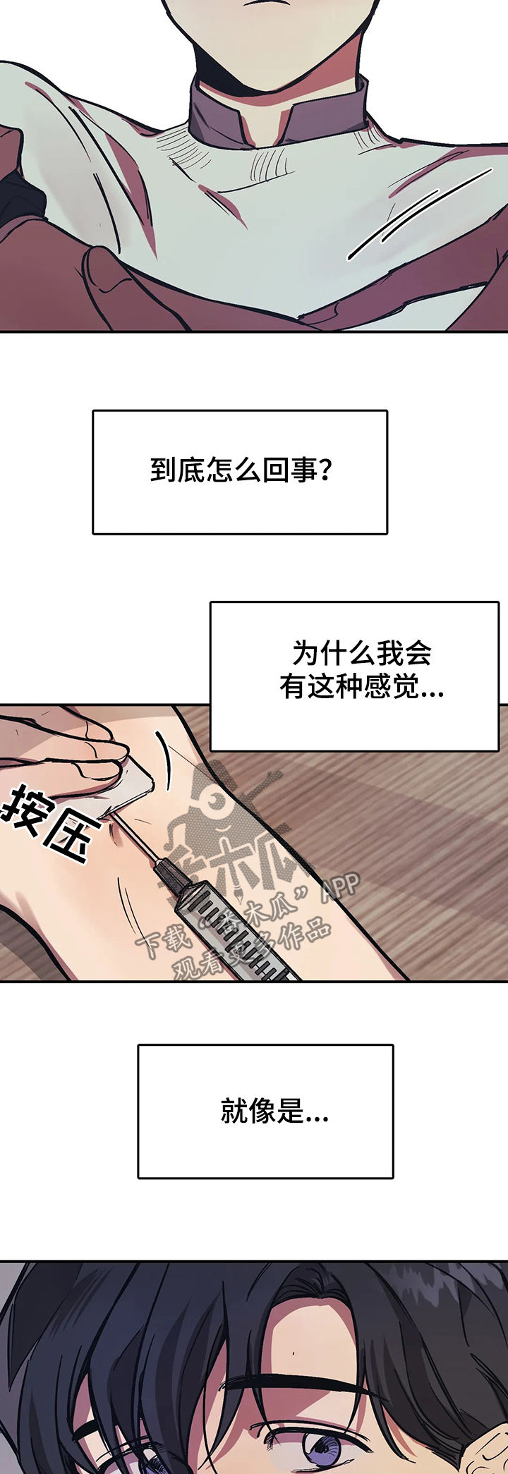 【话疗】漫画-（第29章：使性子）章节漫画下拉式图片-第2张图片