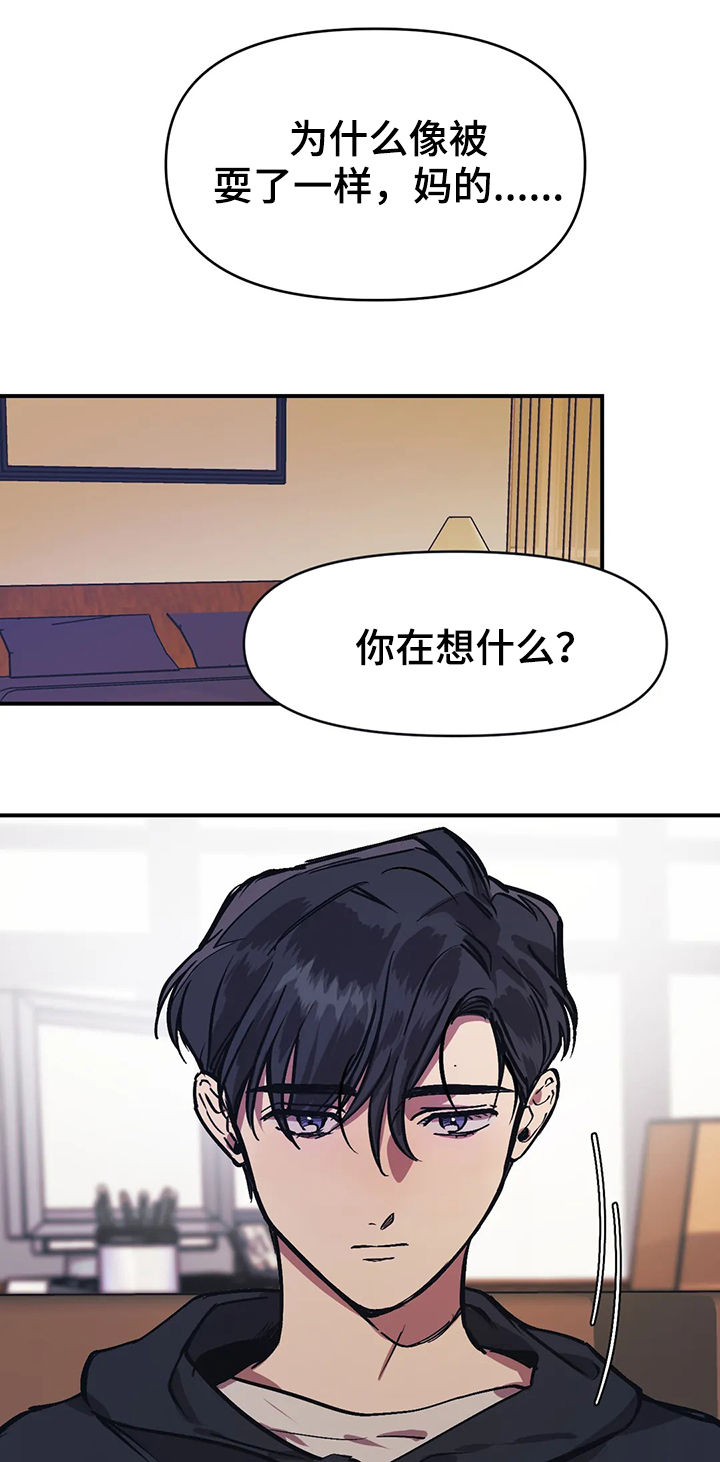 《话疗》漫画最新章节第29章：使性子免费下拉式在线观看章节第【3】张图片