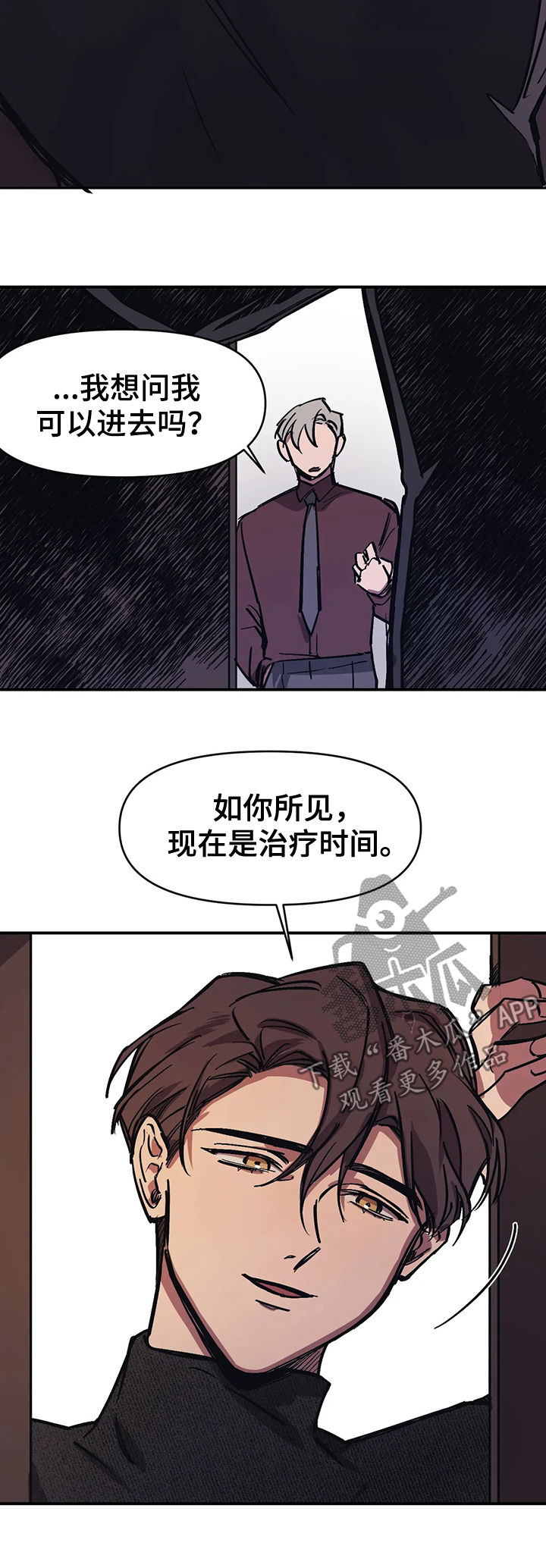 《话疗》漫画最新章节第31章：没问题吧？免费下拉式在线观看章节第【8】张图片