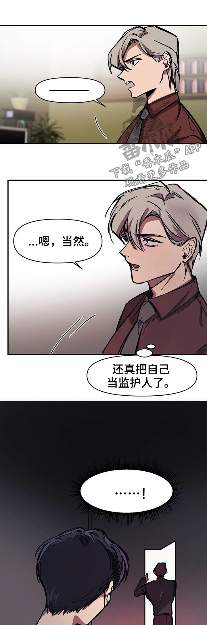 《话疗》漫画最新章节第31章：没问题吧？免费下拉式在线观看章节第【5】张图片