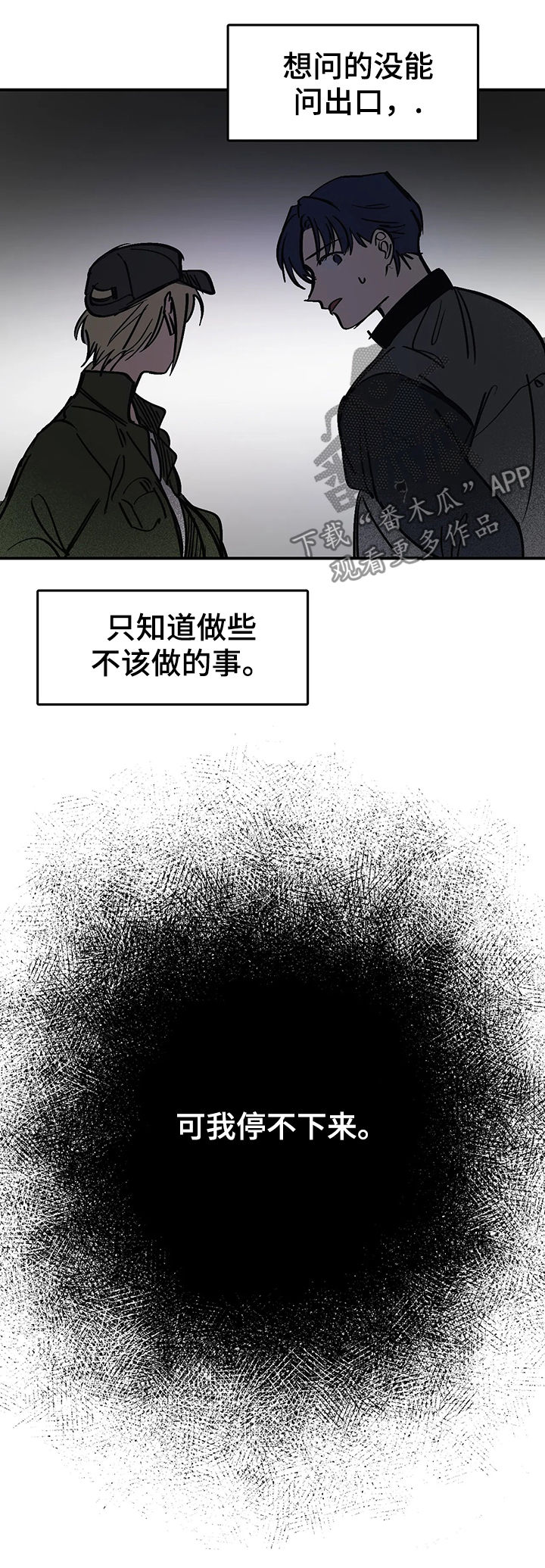 《话疗》漫画最新章节第32章：停不下来免费下拉式在线观看章节第【3】张图片