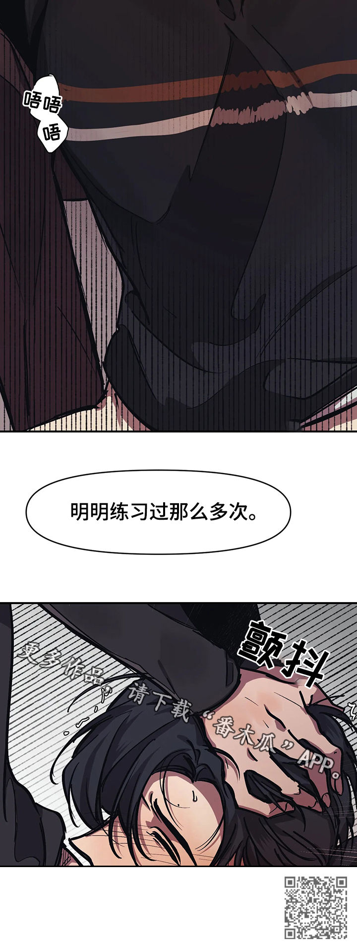 《话疗》漫画最新章节第32章：停不下来免费下拉式在线观看章节第【1】张图片