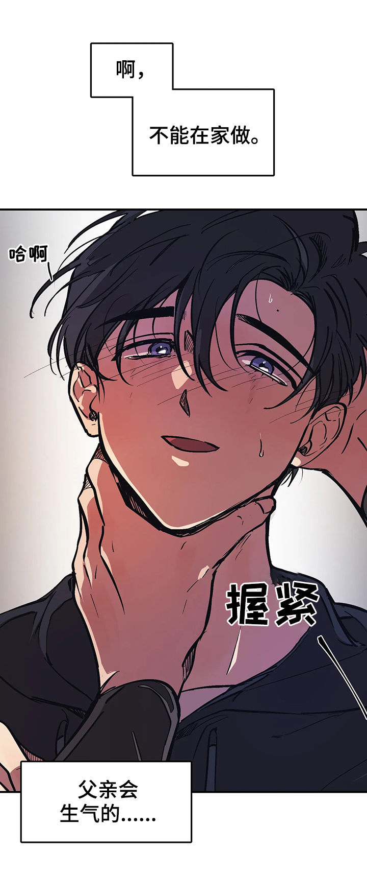 《话疗》漫画最新章节第32章：停不下来免费下拉式在线观看章节第【4】张图片