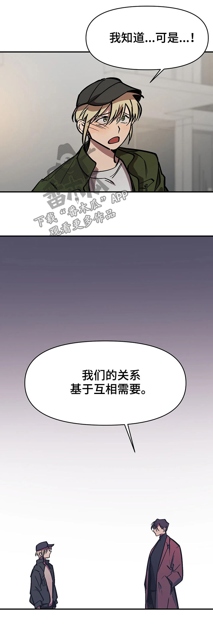 《话疗》漫画最新章节第34章：不是好人免费下拉式在线观看章节第【4】张图片