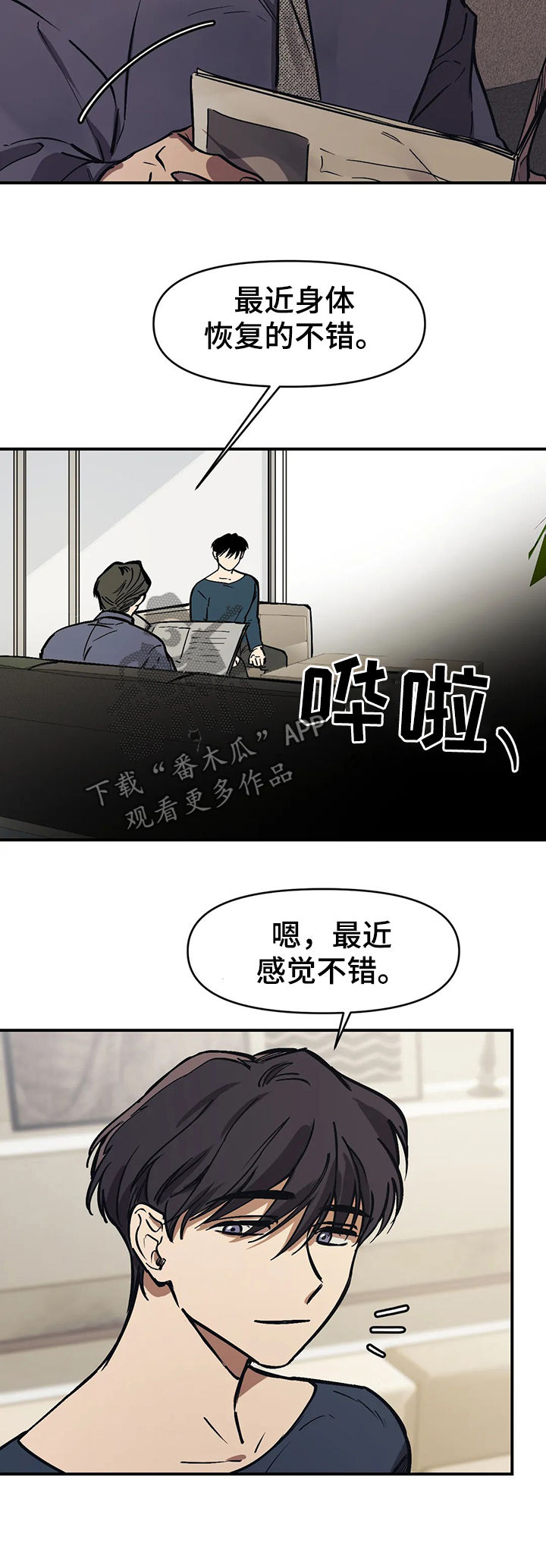 《话疗》漫画最新章节第36章：微小的认可 免费下拉式在线观看章节第【3】张图片