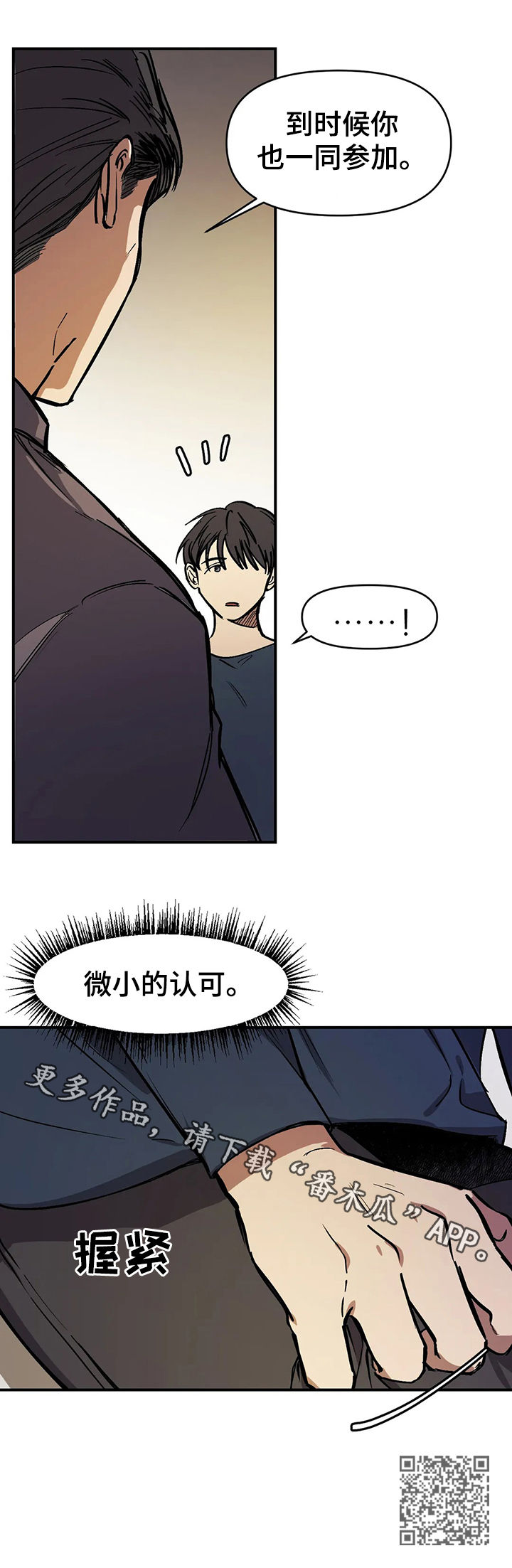 《话疗》漫画最新章节第36章：微小的认可 免费下拉式在线观看章节第【1】张图片