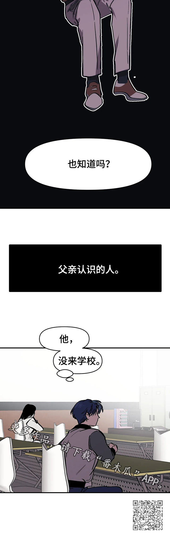 《话疗》漫画最新章节第37章：父亲认识的人免费下拉式在线观看章节第【1】张图片