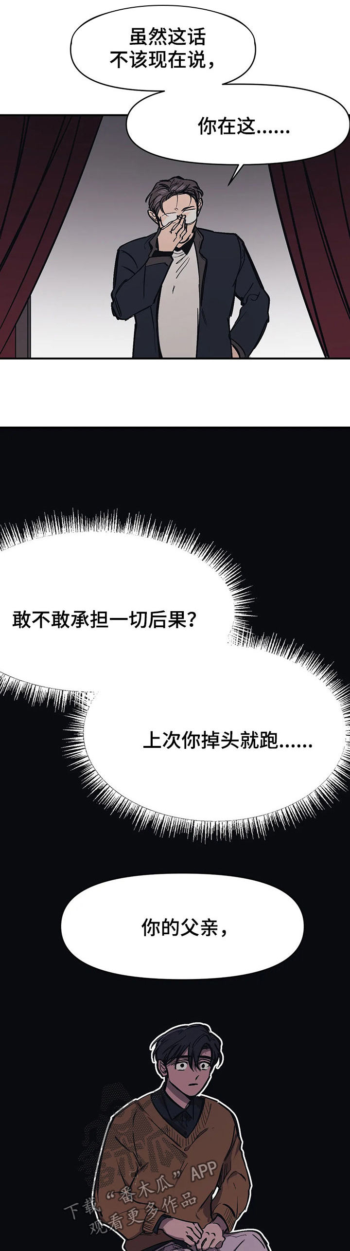 【话疗】漫画-（第37章：父亲认识的人）章节漫画下拉式图片-第17张图片