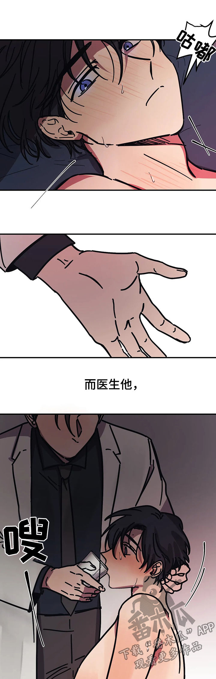 《话疗》漫画最新章节第40章：上瘾免费下拉式在线观看章节第【5】张图片