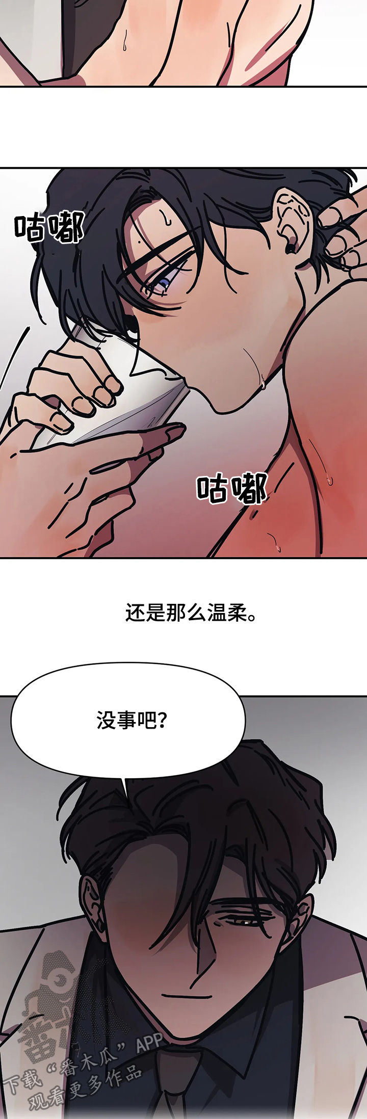 《话疗》漫画最新章节第40章：上瘾免费下拉式在线观看章节第【4】张图片