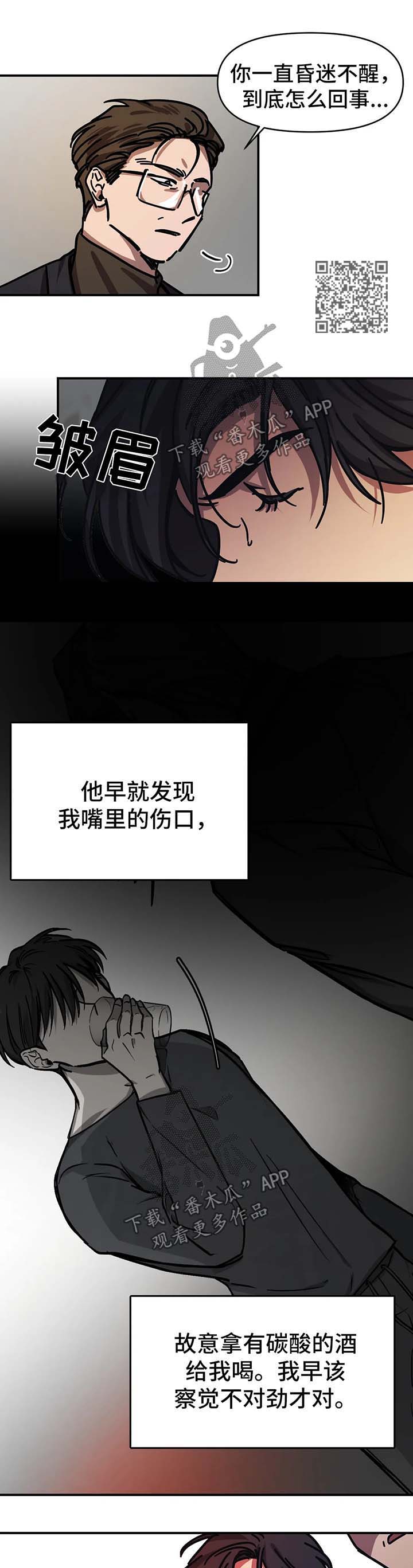 《话疗》漫画最新章节第42章：不需要你的照顾免费下拉式在线观看章节第【6】张图片