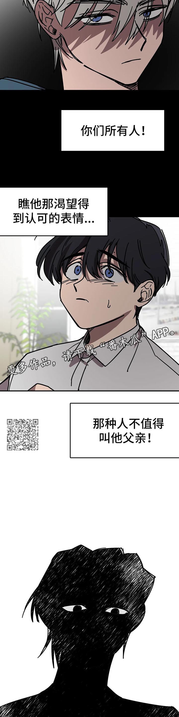 《话疗》漫画最新章节第44章：报仇免费下拉式在线观看章节第【6】张图片