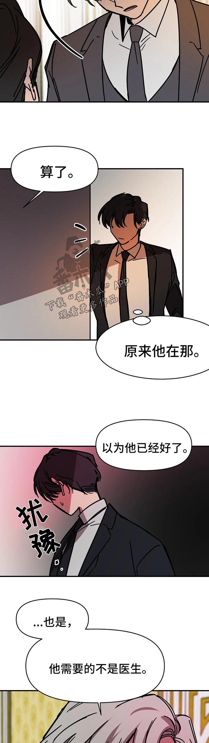 《话疗》漫画最新章节第44章：报仇免费下拉式在线观看章节第【4】张图片