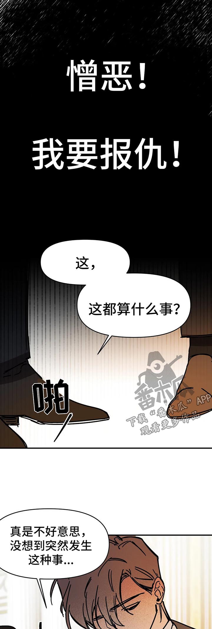 《话疗》漫画最新章节第44章：报仇免费下拉式在线观看章节第【5】张图片