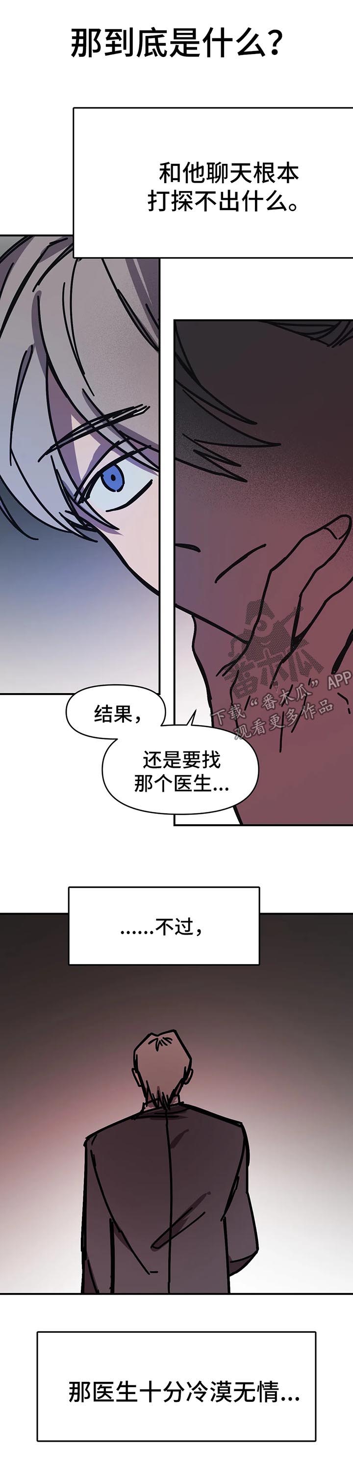 《话疗》漫画最新章节第45章：与医生秘密免费下拉式在线观看章节第【7】张图片