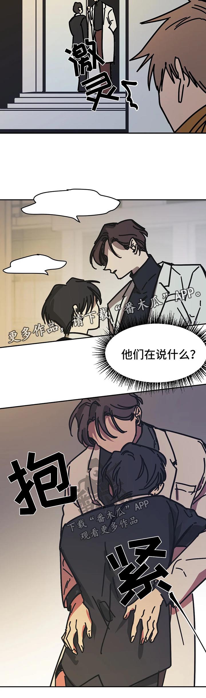 《话疗》漫画最新章节第45章：与医生秘密免费下拉式在线观看章节第【2】张图片