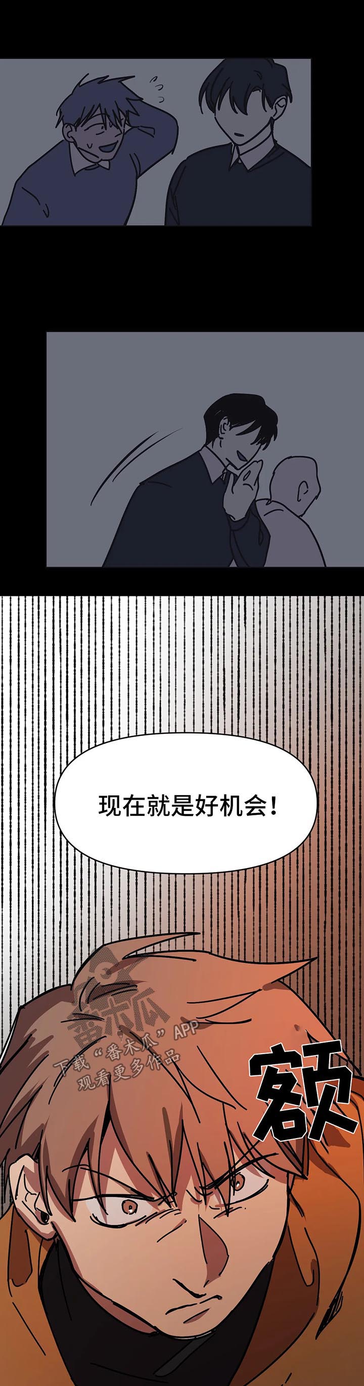 《话疗》漫画最新章节第46章：好机会免费下拉式在线观看章节第【5】张图片