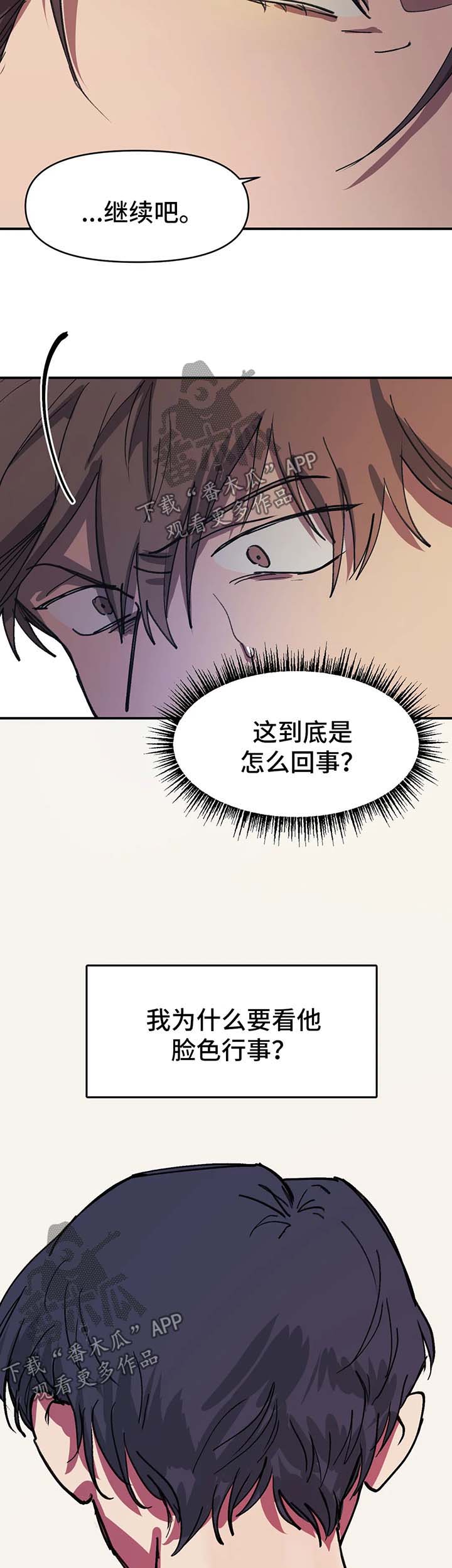 《话疗》漫画最新章节第47章：越界了免费下拉式在线观看章节第【4】张图片