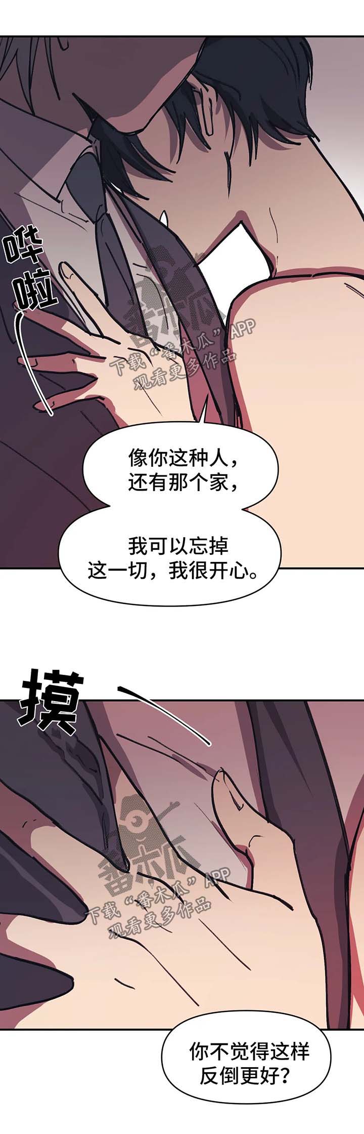 《话疗》漫画最新章节第49章：可怜的人免费下拉式在线观看章节第【2】张图片