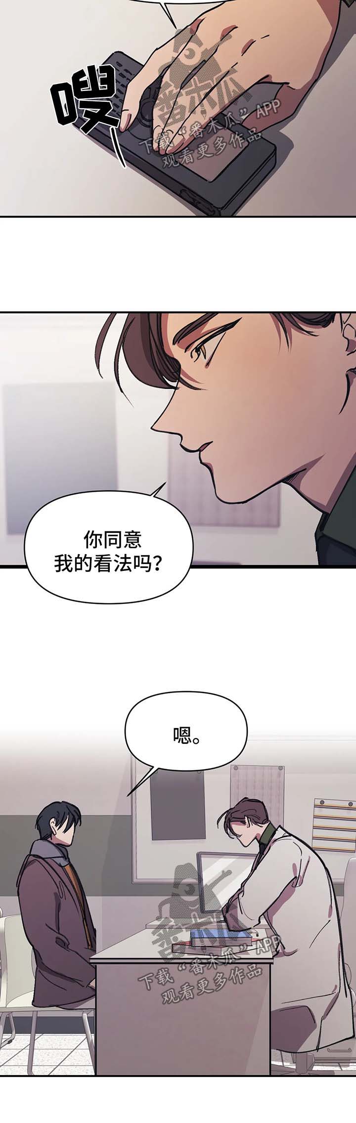 《话疗》漫画最新章节第51章：事实真相免费下拉式在线观看章节第【4】张图片